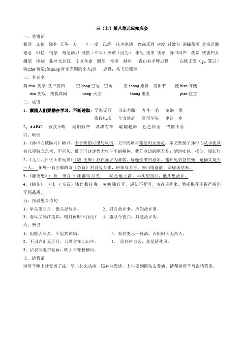 苏教版语文三年级上第八单元应知应会和知识点