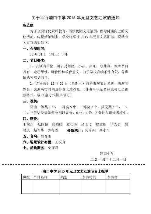 关于举行浦口中学2013年元旦文艺汇演的通知