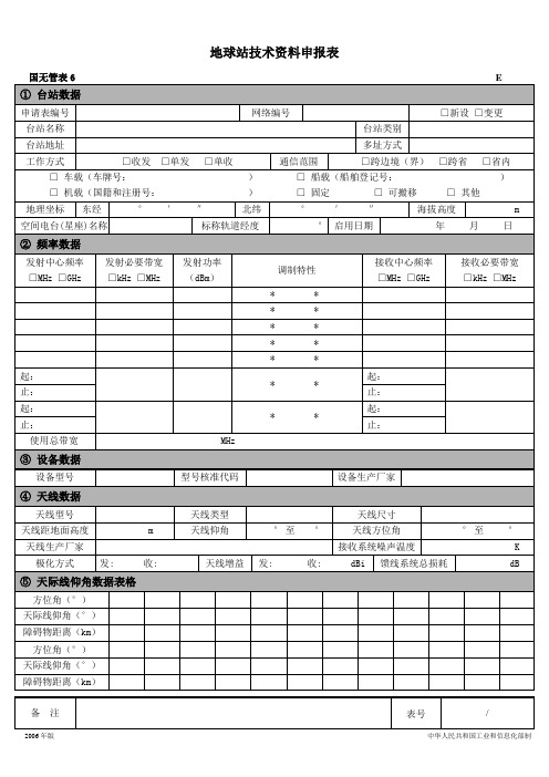 技术资料申报表