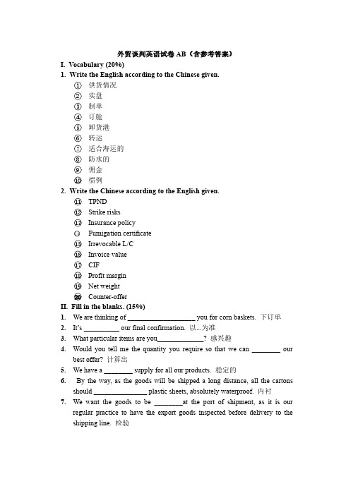 外贸谈判英语期末试卷AB(含参考答案)