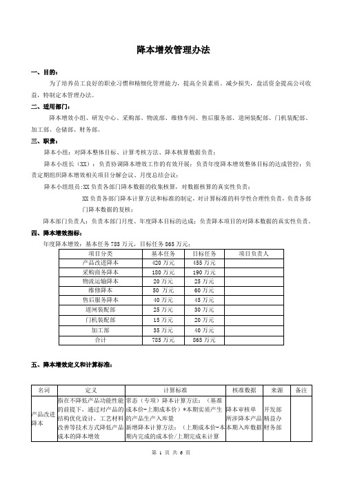 关于降本增效考核奖励管理办法