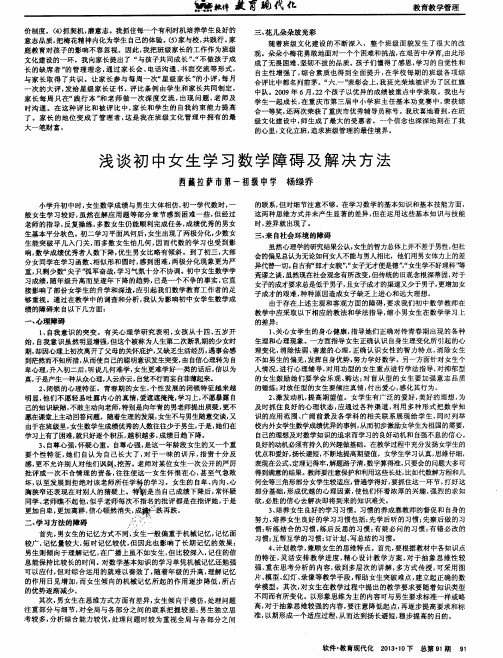 浅谈初中女生学习数学障碍及解决方法