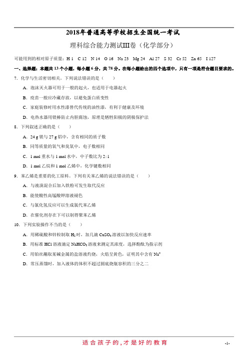 2018年新课标III卷(有答案)