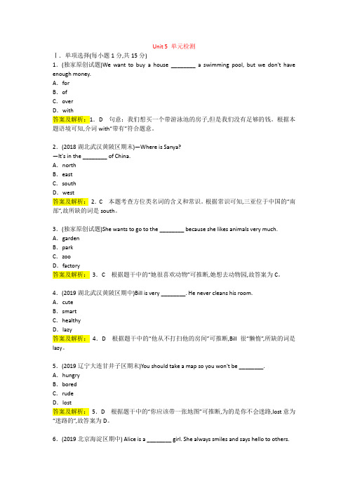 2019年衡水中学人教版七年级下册 Unit 5 单元检测试卷含答案