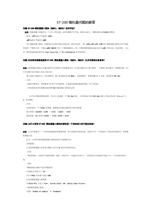 S7-200类型PLC模拟量问题的解答