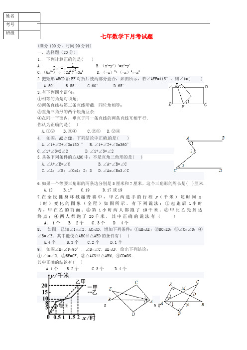 辽宁省辽阳县首山镇七年级数学下学期第二次月考(5月)