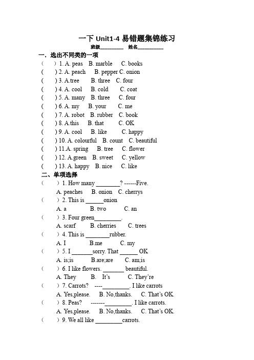 译林版小学英语一年级下学期期中易错题汇总