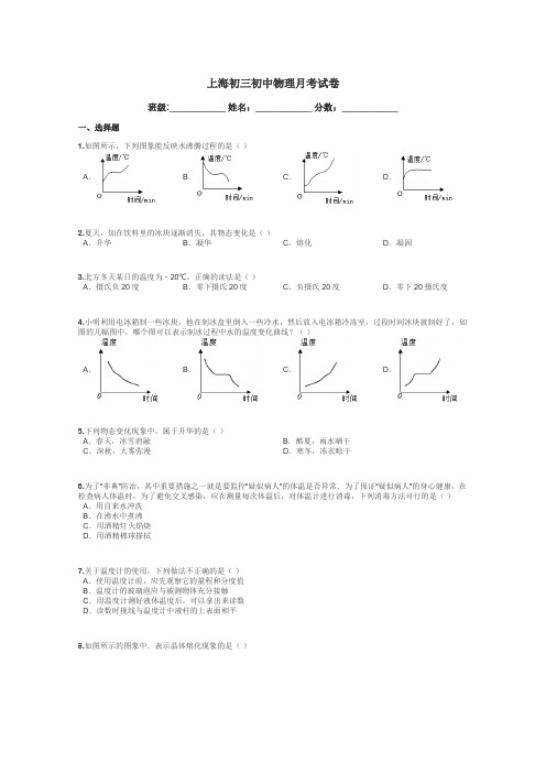 上海初三初中物理月考试卷带答案解析
