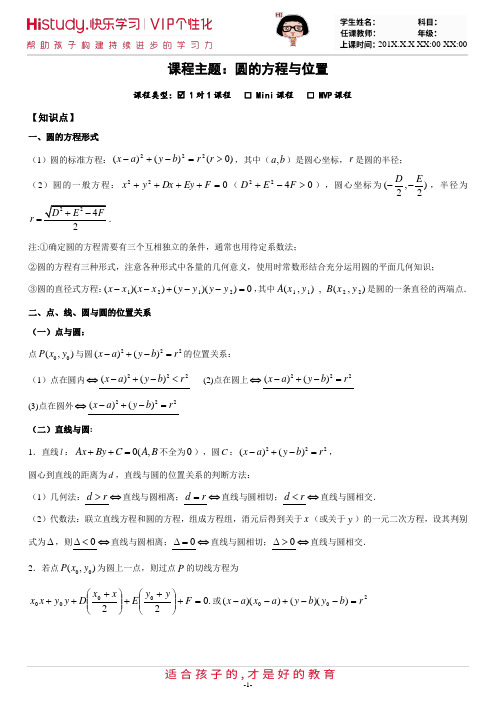 2.圆的方程与位置关系-讲义版