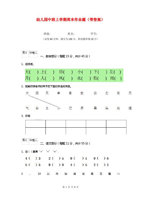 幼儿园中班上学期周末作业题(带答案)