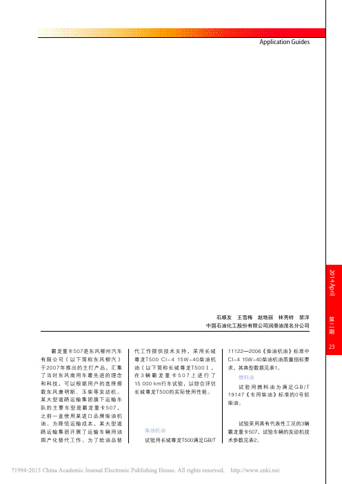 长城尊龙T500柴油机油在东风霸龙重卡上的行车试验_石顺友