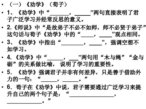 高中语文必修一情境性默写(附答案)