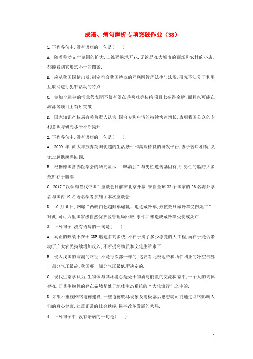 全国卷用2019届高三语文二轮复习成语辨析专项突破作业