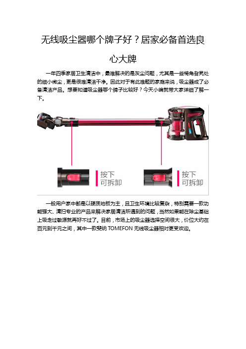 无线吸尘器哪个牌子好?居家必备首选良心大牌