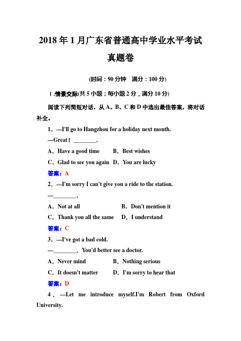 2018年1月广东省普通高中学业水平考试真题卷 高中英语学业水平测试专题