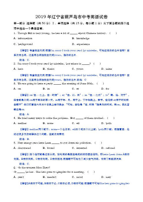 2019年辽宁省葫芦岛市中考英语试卷(word版,含解析)