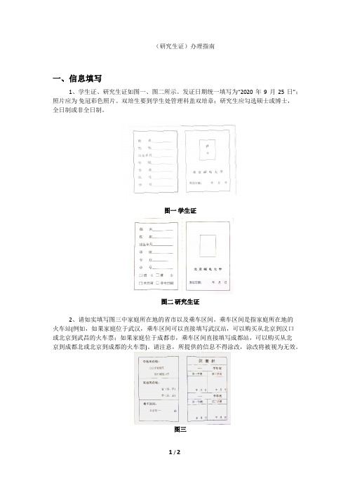 研究生证办理指南