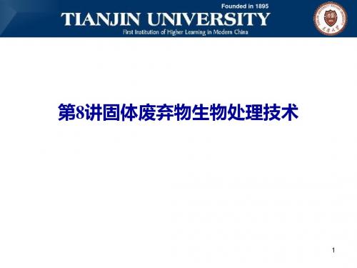 8 固体废弃物生物处理技术-PPT文档资料12页