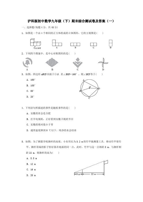 2023年沪科版初中数学九年级(下)期末综合测试卷及答案(共四套)