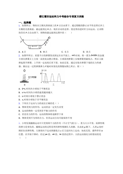 都江堰市运动和力中考综合专项复习训练