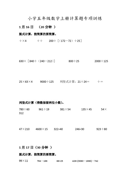 五年级数学计算题练习_每日一练