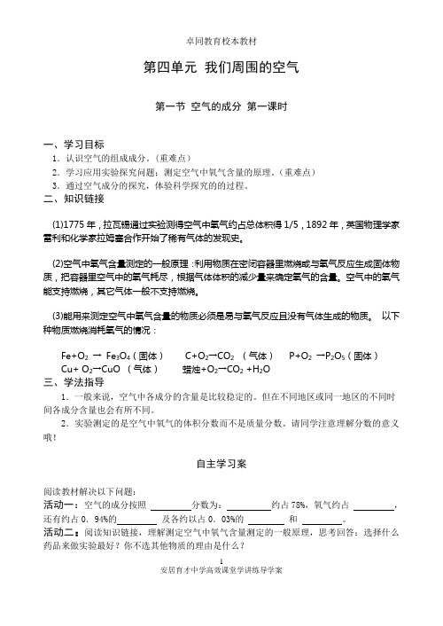 4单元化学导学案修改版