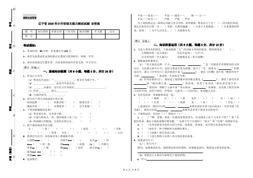 辽宁省2020年小升初语文能力测试试题 含答案