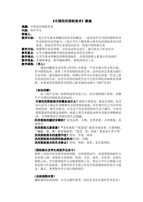 中国民间剪纸美术(教育教案)