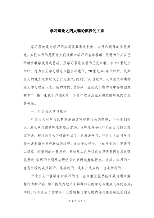 学习理论之四大理论流派的关系