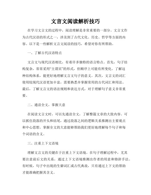 文言文阅读解析技巧