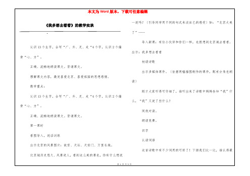 《我多想去看看》的教学实录