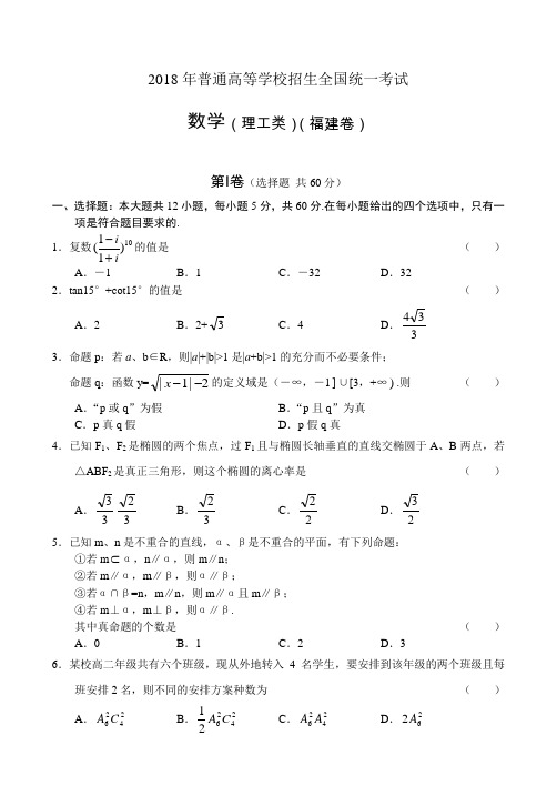 2018高考数学试卷福建卷含答案