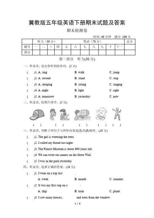 冀教版五年级英语下册期末试题及答案