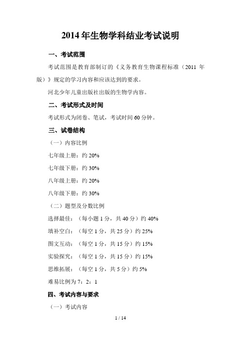 生物结业考试说明