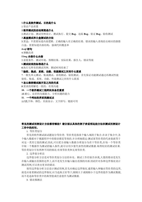 软件测试