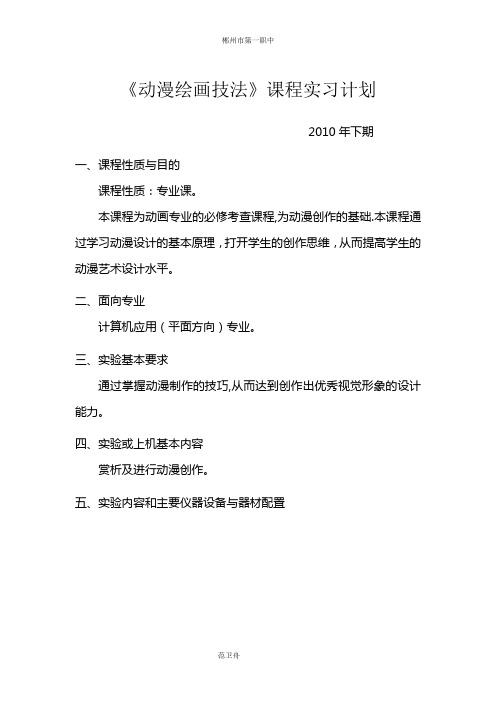 《动画手绘基础》课程实习计划