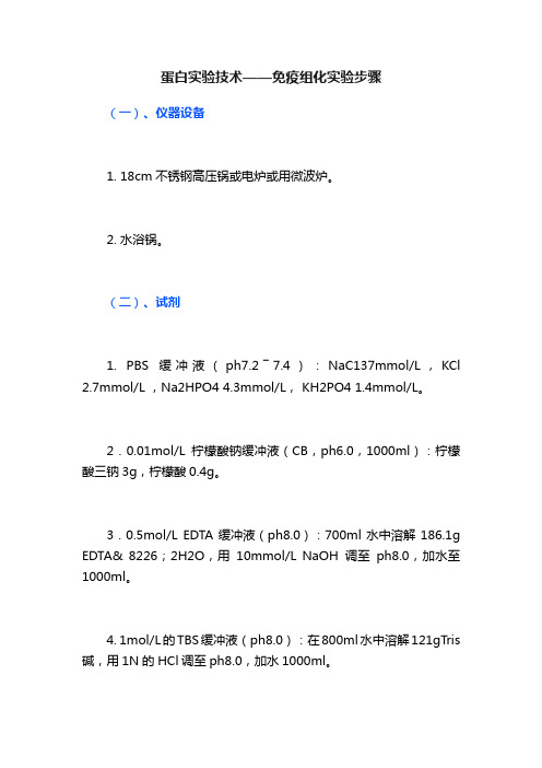 蛋白实验技术——免疫组化实验步骤