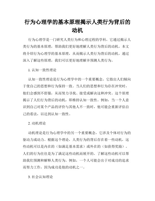 行为心理学的基本原理揭示人类行为背后的动机