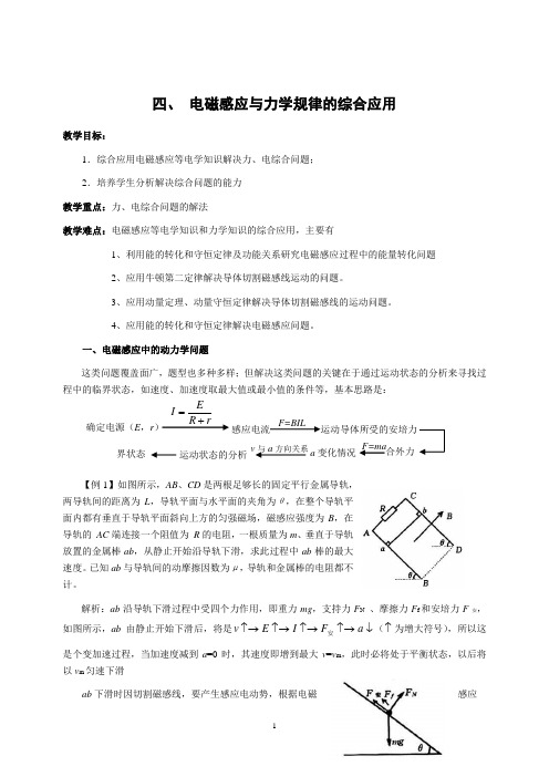 四、电磁感应与力学规律的综合应用