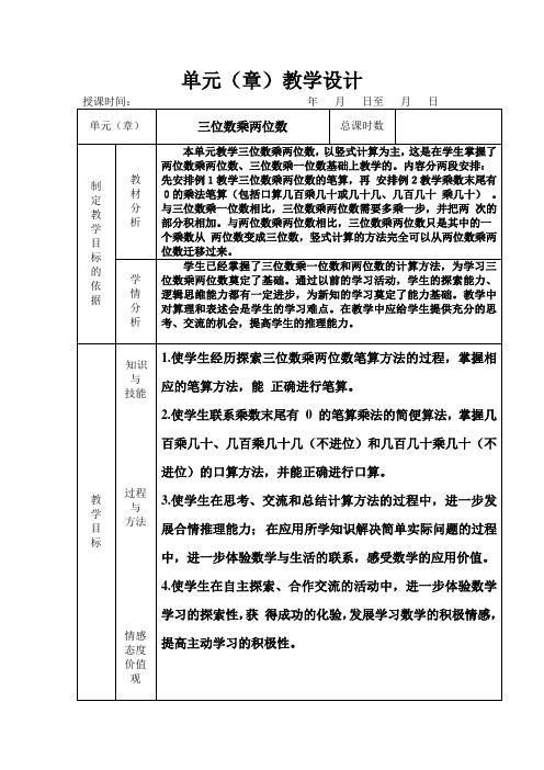 三单元教案 Microsoft Word 文档 (2)