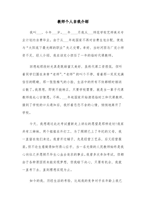 教师个人自我介绍(四篇)