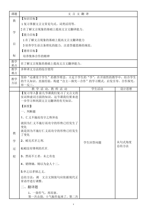 文言文翻译技巧教案