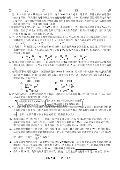 分式方程应用题(精典题)