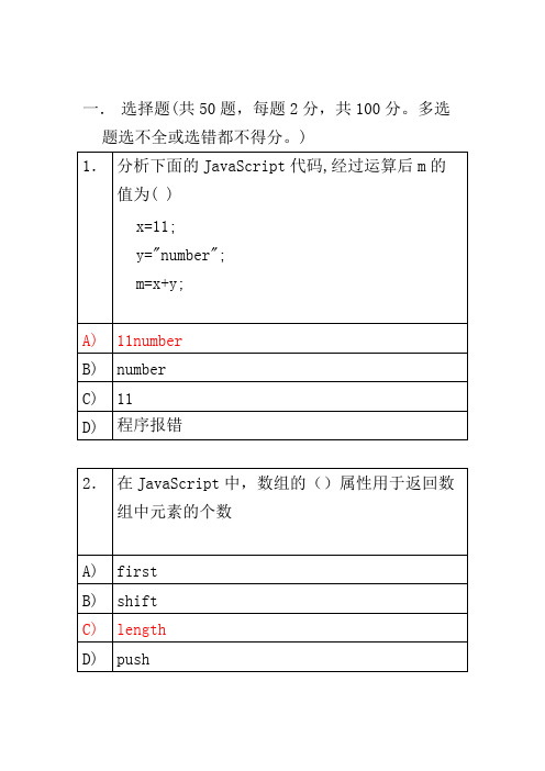 JAVASCRIPT复习题2