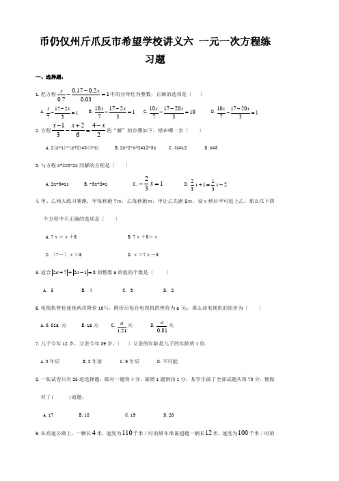 七年级数学上册 一元一次方程综合能力提高练习题 试题