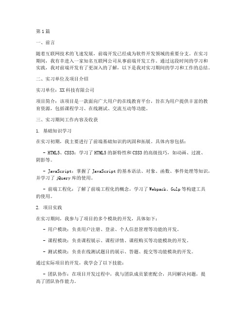 前端开发总结报告范文(3篇)
