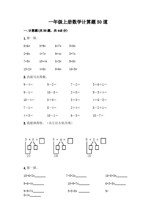 一年级上册数学计算题50道及参考答案(满分必刷)