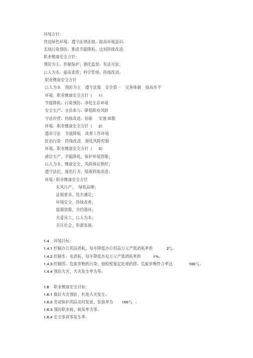 三体系方针、目标参考