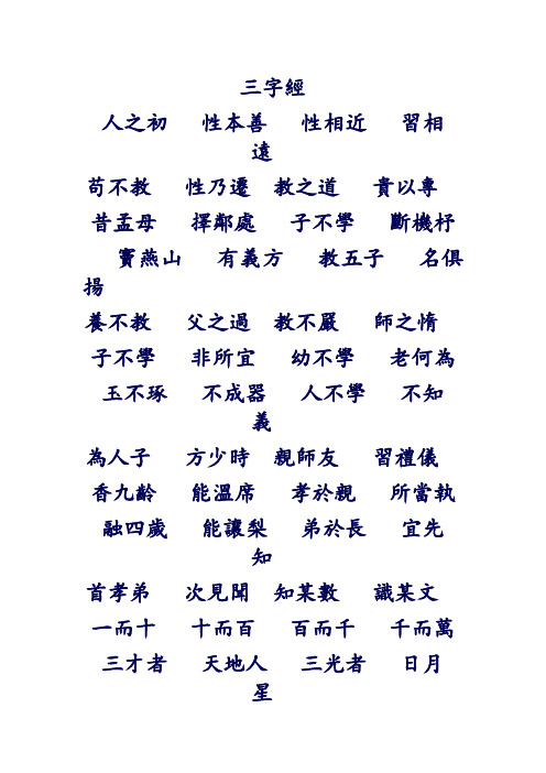 三字经(繁体字版)