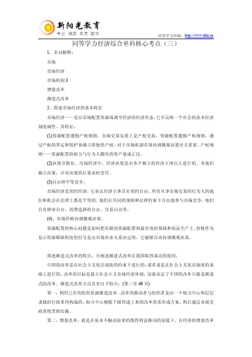 同等学力经济综合单科核心考点(三)